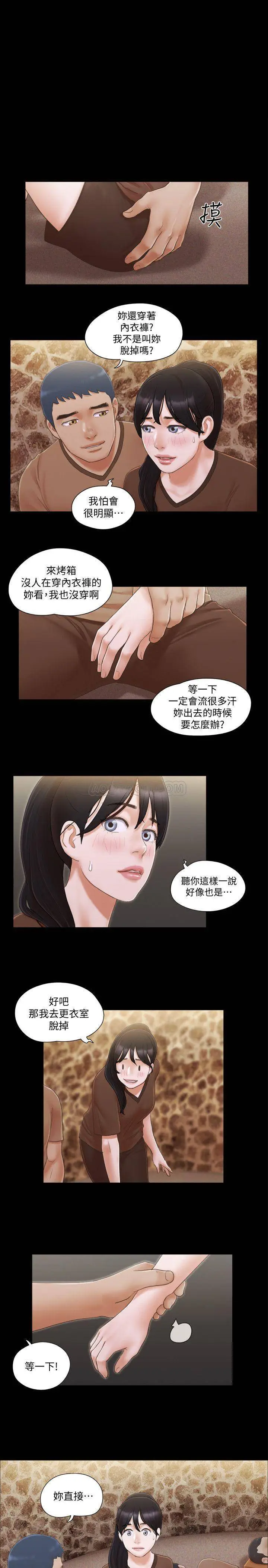协议换爱[顶通]韩漫全集-第33话 在陌生人面前…无删减无遮挡章节图片 