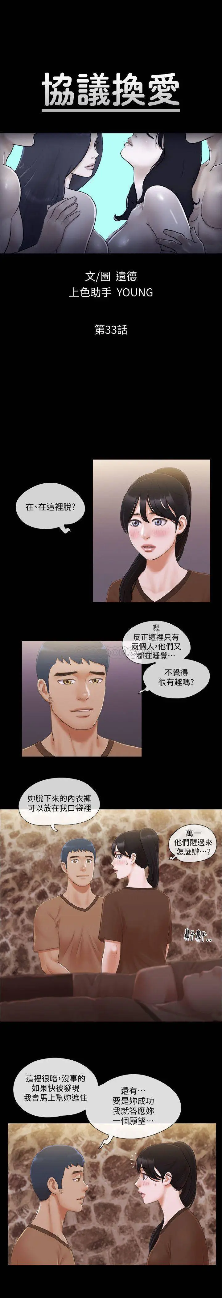 协议换爱[顶通]韩漫全集-第33话 在陌生人面前…无删减无遮挡章节图片 