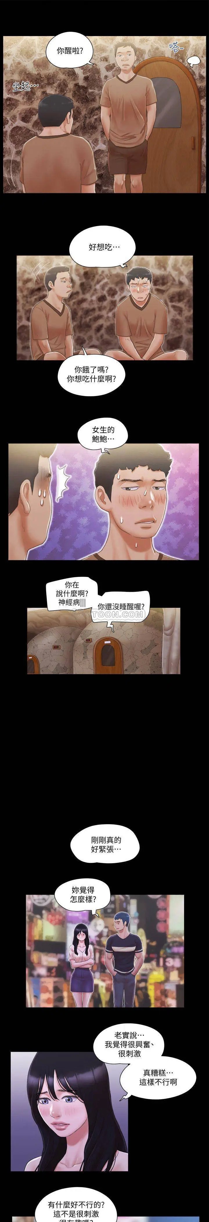 协议换爱[顶通]韩漫全集-第34话 在眼前上演的好戏无删减无遮挡章节图片 