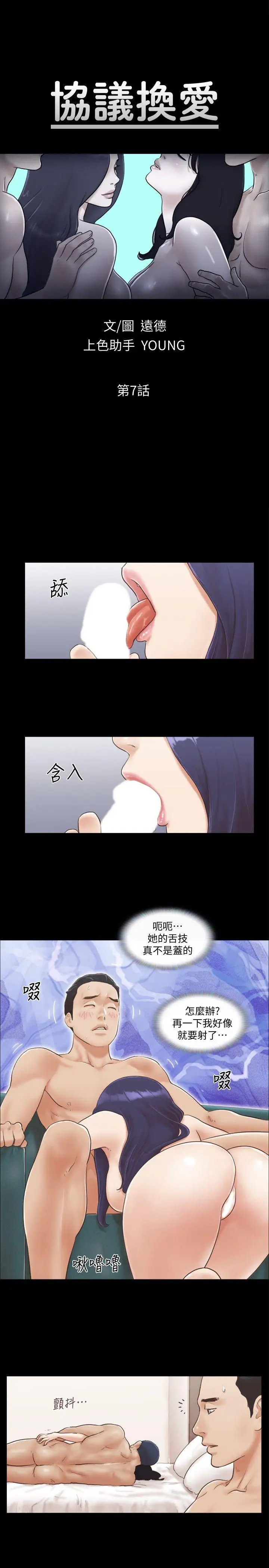 协议换爱[顶通]韩漫全集-第7話-想知道進去的感覺无删减无遮挡章节图片 