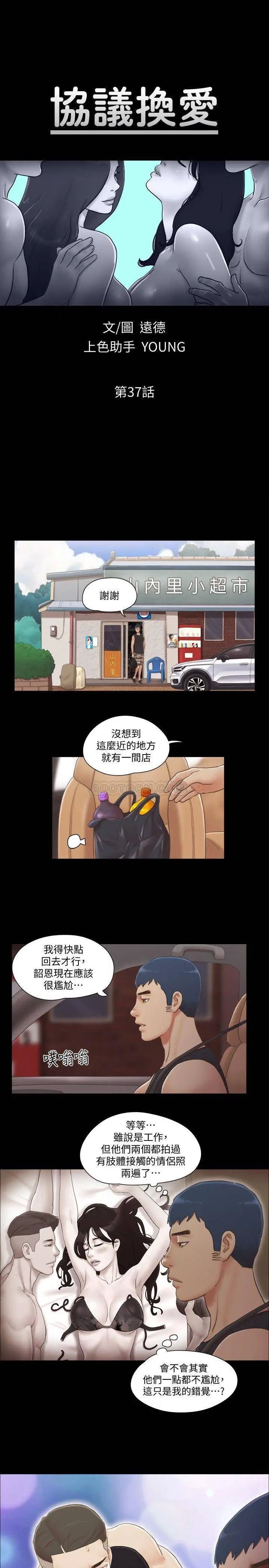 协议换爱[顶通]韩漫全集-第37话 不可置信的一幕无删减无遮挡章节图片 