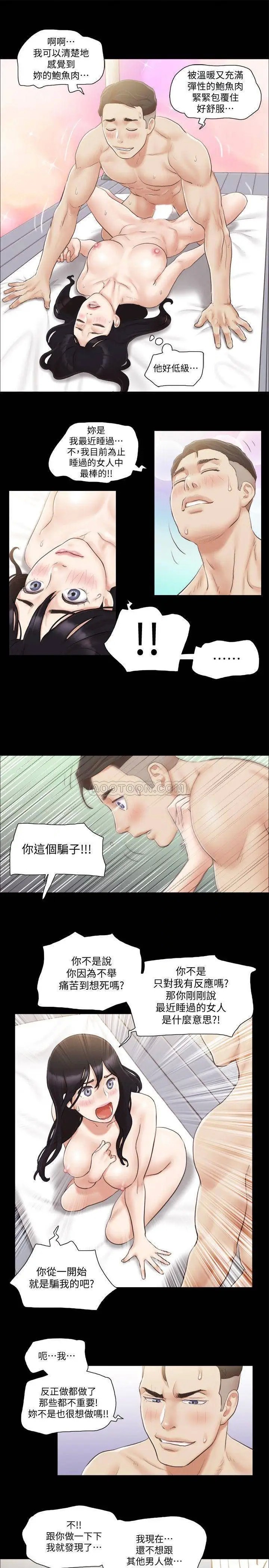 协议换爱[顶通]韩漫全集-第37话 不可置信的一幕无删减无遮挡章节图片 