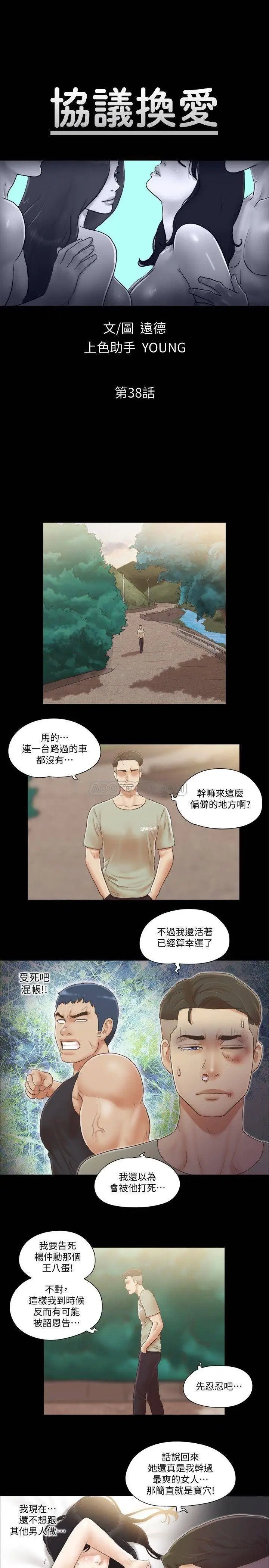 协议换爱[顶通]韩漫全集-第38话 韶恩诚心的服务无删减无遮挡章节图片 