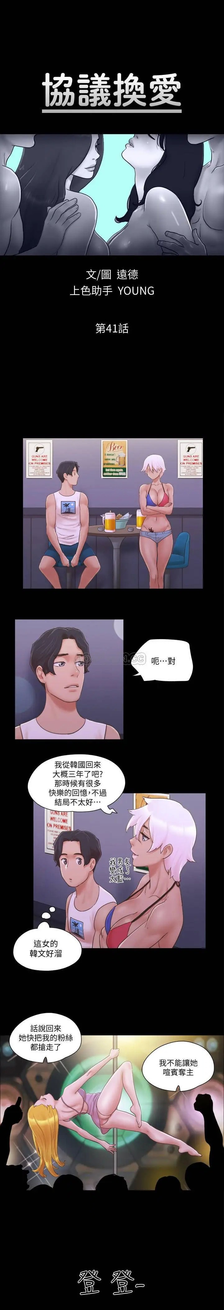 协议换爱[顶通]韩漫全集-第41话 脱衣舞对决无删减无遮挡章节图片 
