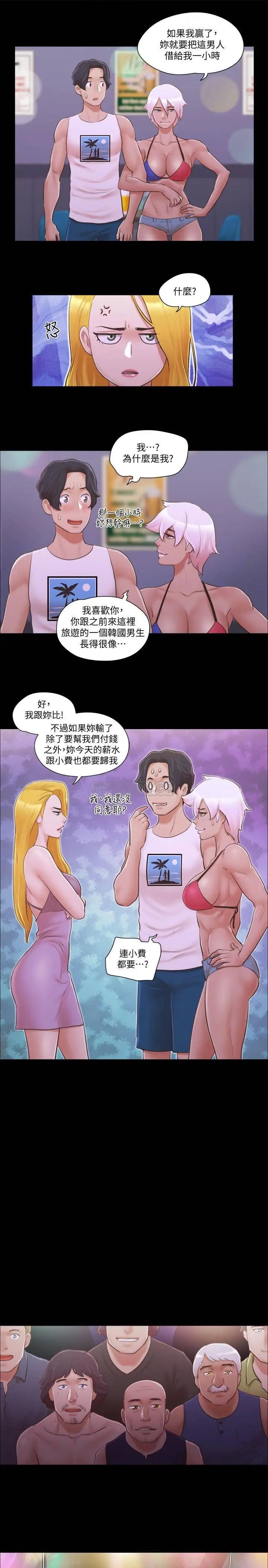 协议换爱[顶通]韩漫全集-第41话 脱衣舞对决无删减无遮挡章节图片 