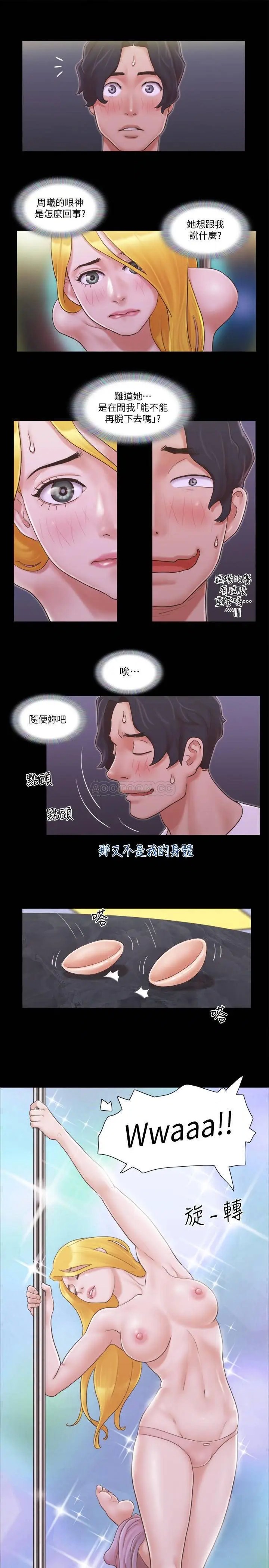协议换爱[顶通]韩漫全集-第41话 脱衣舞对决无删减无遮挡章节图片 