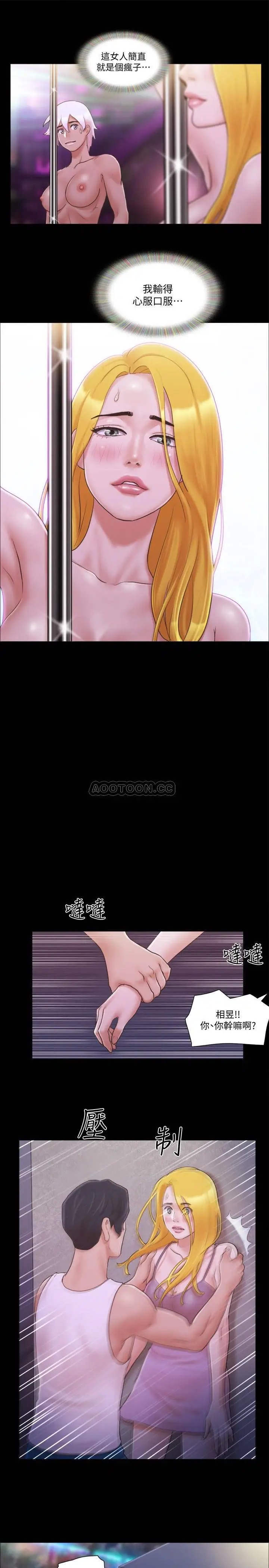 协议换爱[顶通]韩漫全集-第41话 脱衣舞对决无删减无遮挡章节图片 