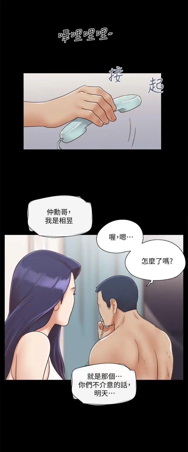 协议换爱[顶通]韩漫全集-第8話-僅只一天的交換伴侶无删减无遮挡章节图片 