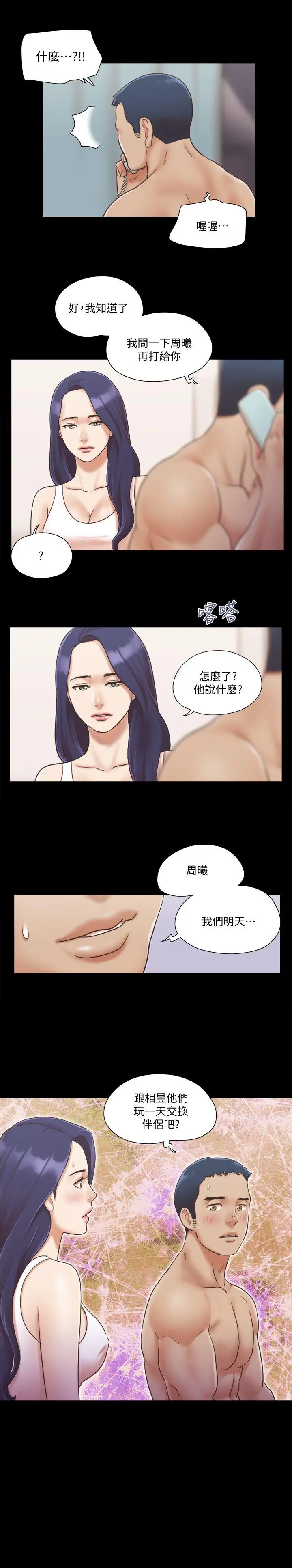 协议换爱[顶通]韩漫全集-第8話-僅只一天的交換伴侶无删减无遮挡章节图片 