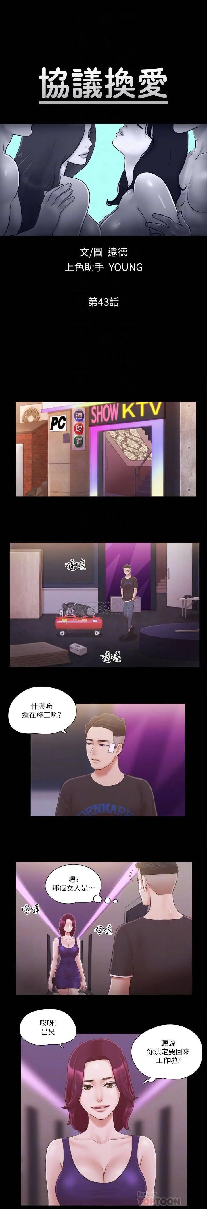 协议换爱[顶通]韩漫全集-第43话 另一个男性的登场无删减无遮挡章节图片 