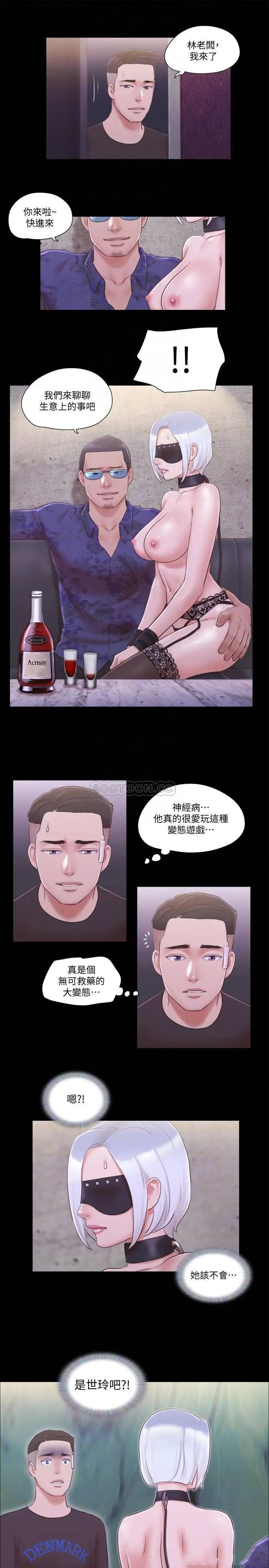 协议换爱[顶通]韩漫全集-第43话 另一个男性的登场无删减无遮挡章节图片 
