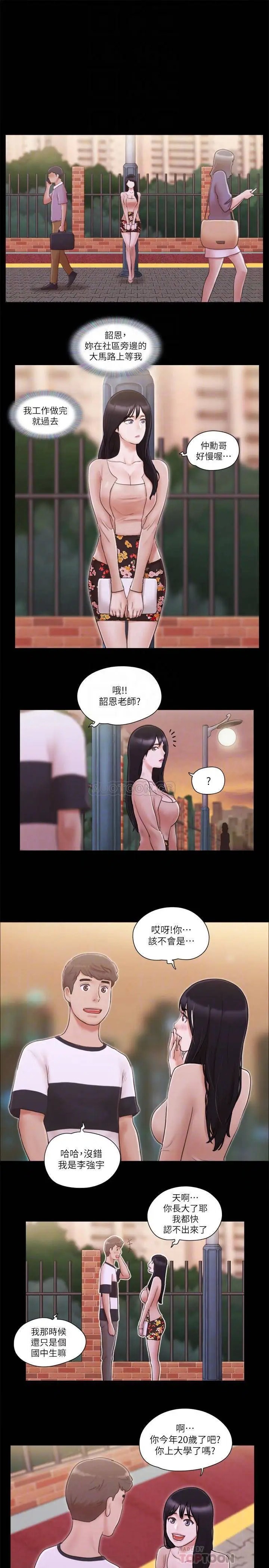 协议换爱[顶通]韩漫全集-第43话 另一个男性的登场无删减无遮挡章节图片 