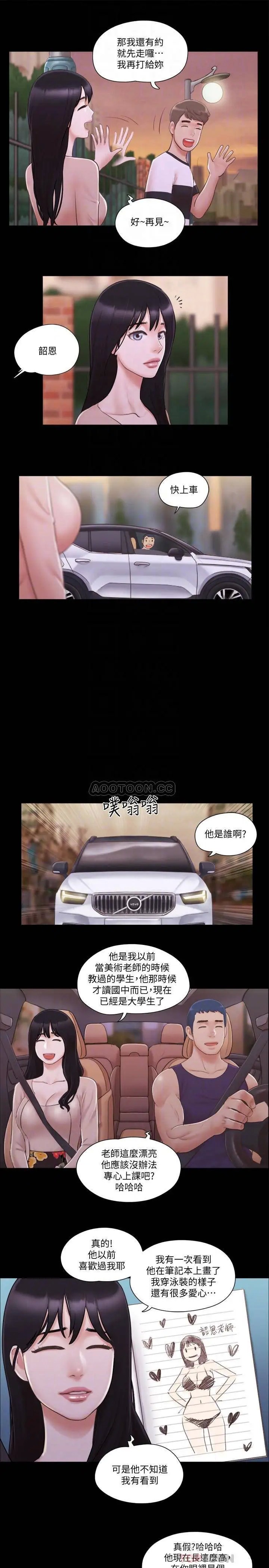 协议换爱[顶通]韩漫全集-第43话 另一个男性的登场无删减无遮挡章节图片 