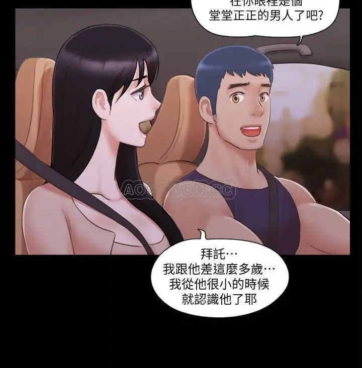 协议换爱[顶通]韩漫全集-第43话 另一个男性的登场无删减无遮挡章节图片 