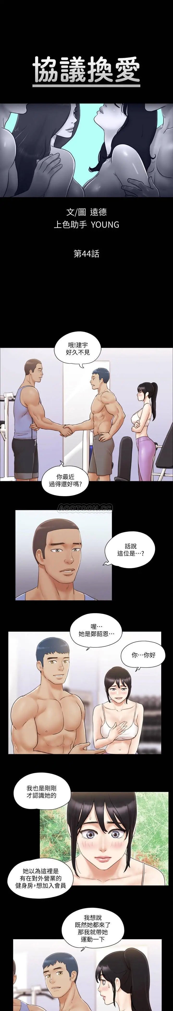协议换爱[顶通]韩漫全集-第44话 色瞇瞇健身房无删减无遮挡章节图片 