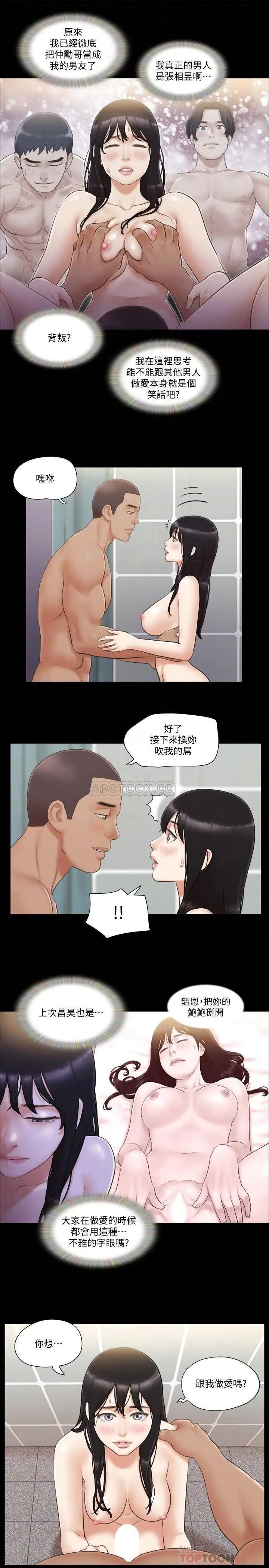 协议换爱[顶通]韩漫全集-第46话 野外露出任务无删减无遮挡章节图片 