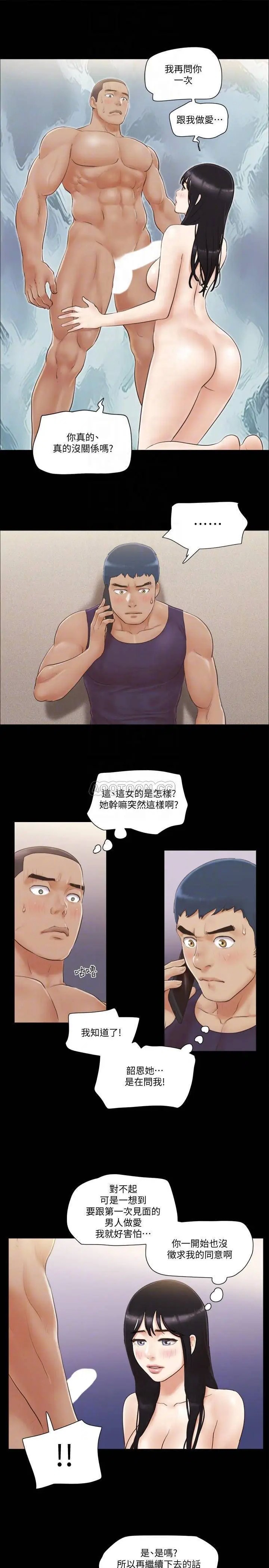 协议换爱[顶通]韩漫全集-第46话 野外露出任务无删减无遮挡章节图片 