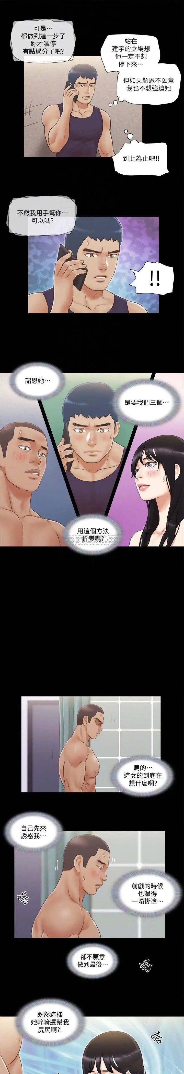 协议换爱[顶通]韩漫全集-第46话 野外露出任务无删减无遮挡章节图片 