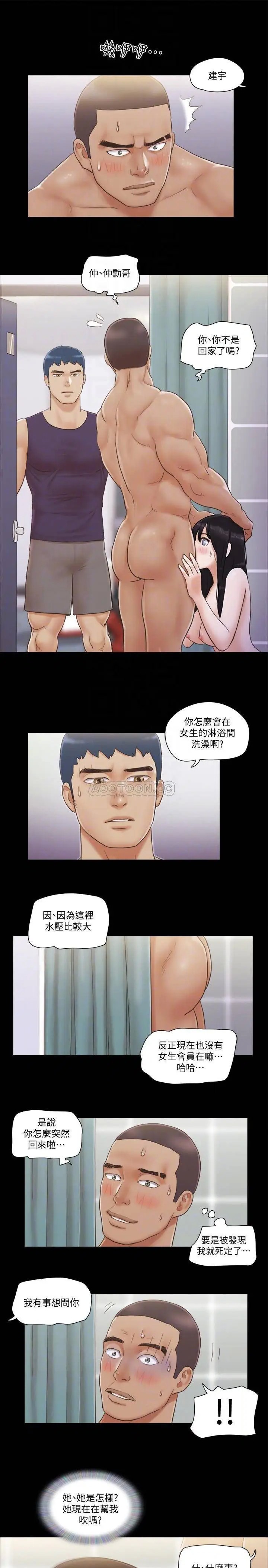 协议换爱[顶通]韩漫全集-第46话 野外露出任务无删减无遮挡章节图片 