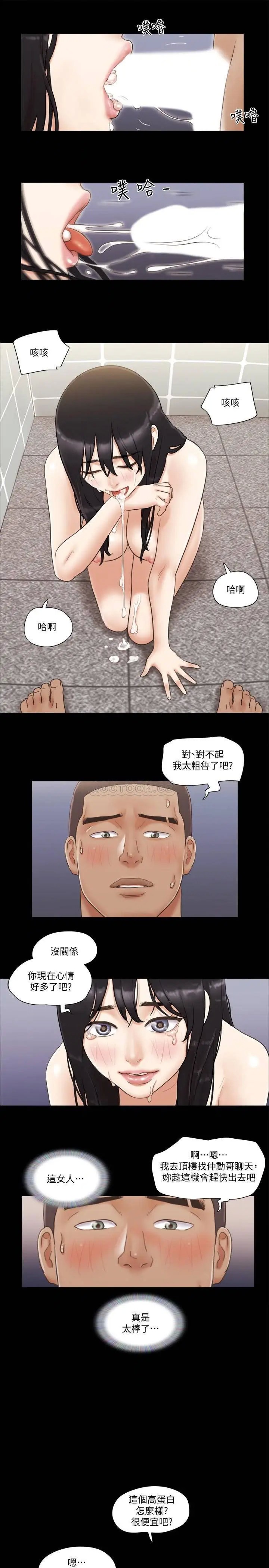 协议换爱[顶通]韩漫全集-第46话 野外露出任务无删减无遮挡章节图片 