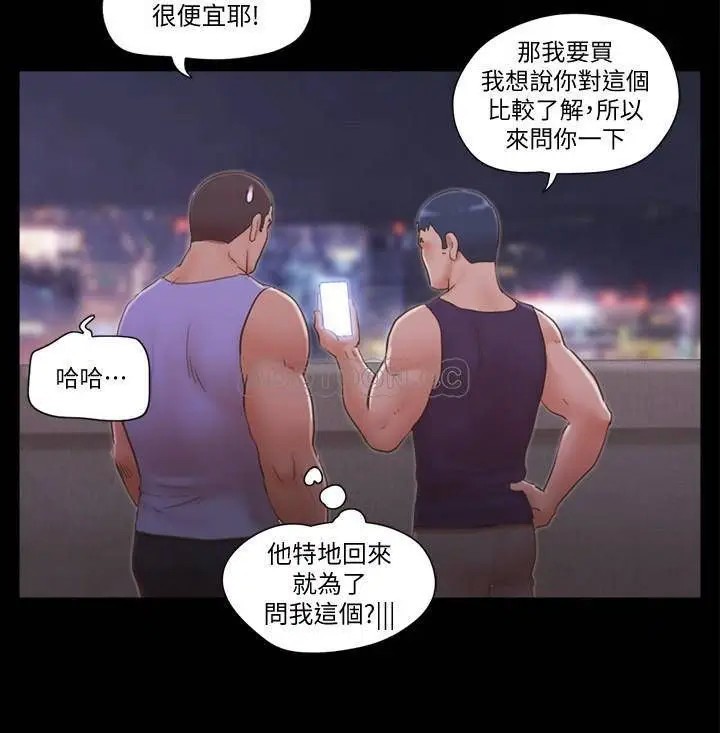 协议换爱[顶通]韩漫全集-第46话 野外露出任务无删减无遮挡章节图片 