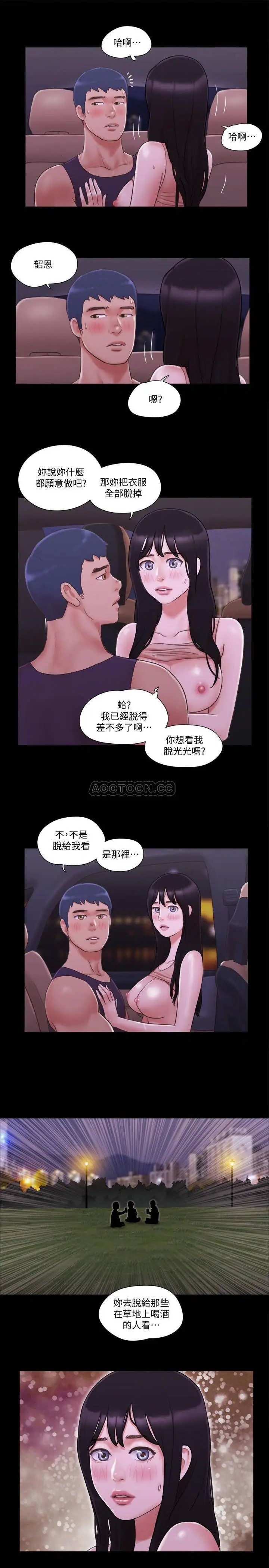 协议换爱[顶通]韩漫全集-第46话 野外露出任务无删减无遮挡章节图片 