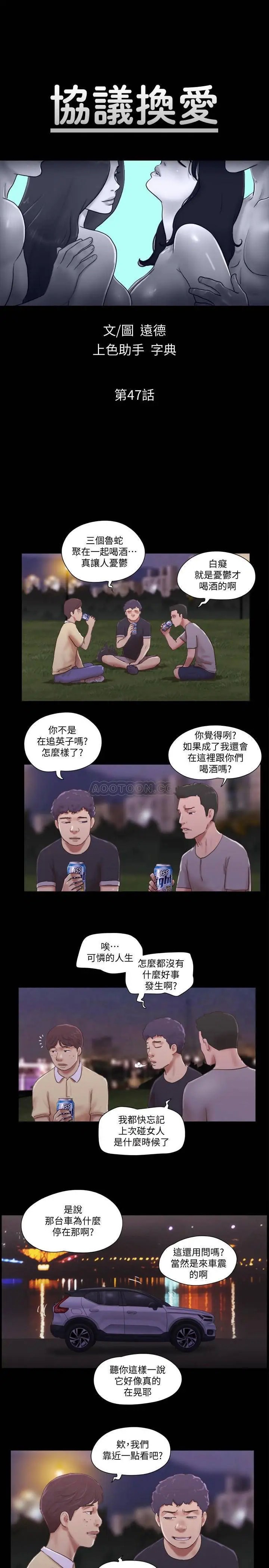 协议换爱[顶通]韩漫全集-第47话 朝裸体韶恩逼近的男人们无删减无遮挡章节图片 