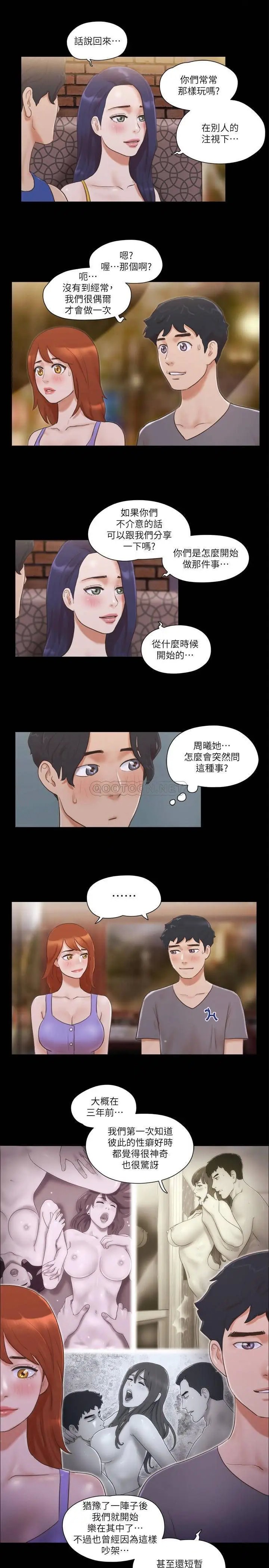 协议换爱[顶通]韩漫全集-第50话 周曦妳也脱掉吧无删减无遮挡章节图片 