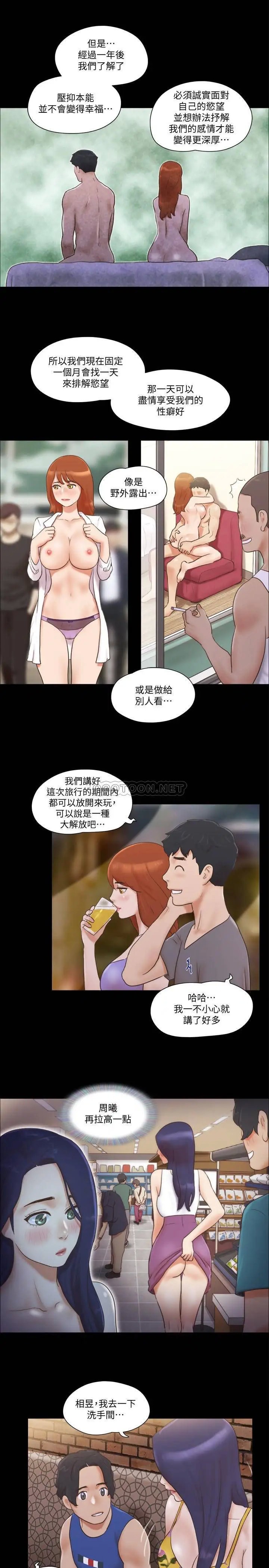 协议换爱[顶通]韩漫全集-第50话 周曦妳也脱掉吧无删减无遮挡章节图片 