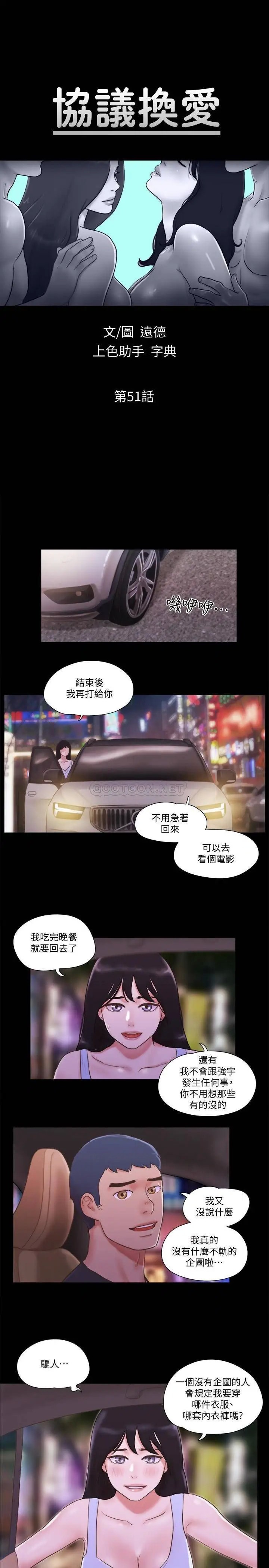 协议换爱[顶通]韩漫全集-第51话 裸体模特儿韶恩无删减无遮挡章节图片 