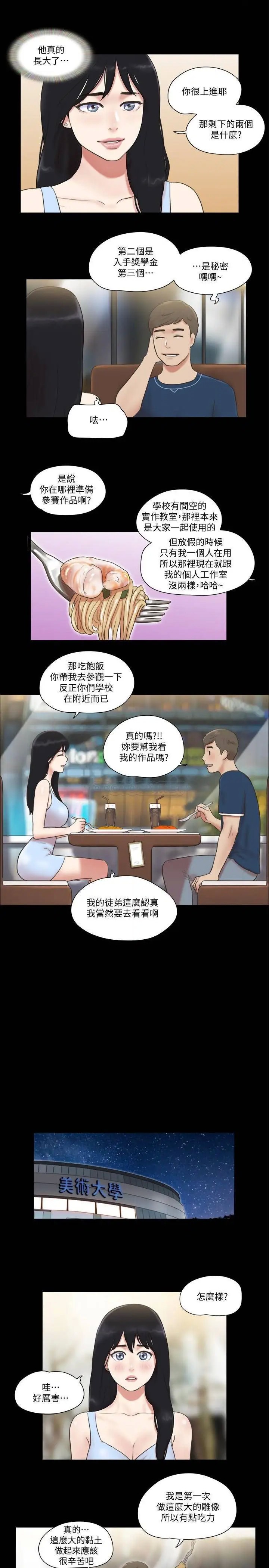 协议换爱[顶通]韩漫全集-第51话 裸体模特儿韶恩无删减无遮挡章节图片 