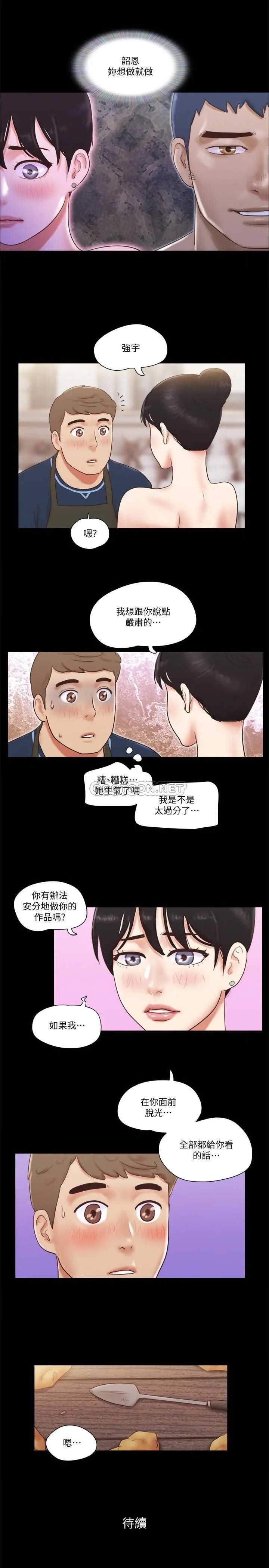 协议换爱[顶通]韩漫全集-第51话 裸体模特儿韶恩无删减无遮挡章节图片 