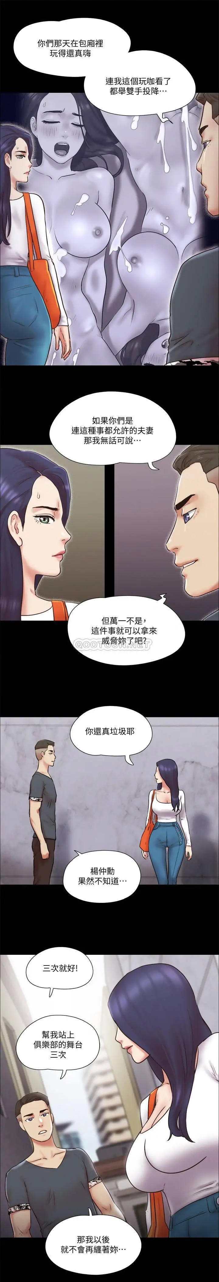 协议换爱[顶通]韩漫全集-第80话 昌昊的威胁无删减无遮挡章节图片 