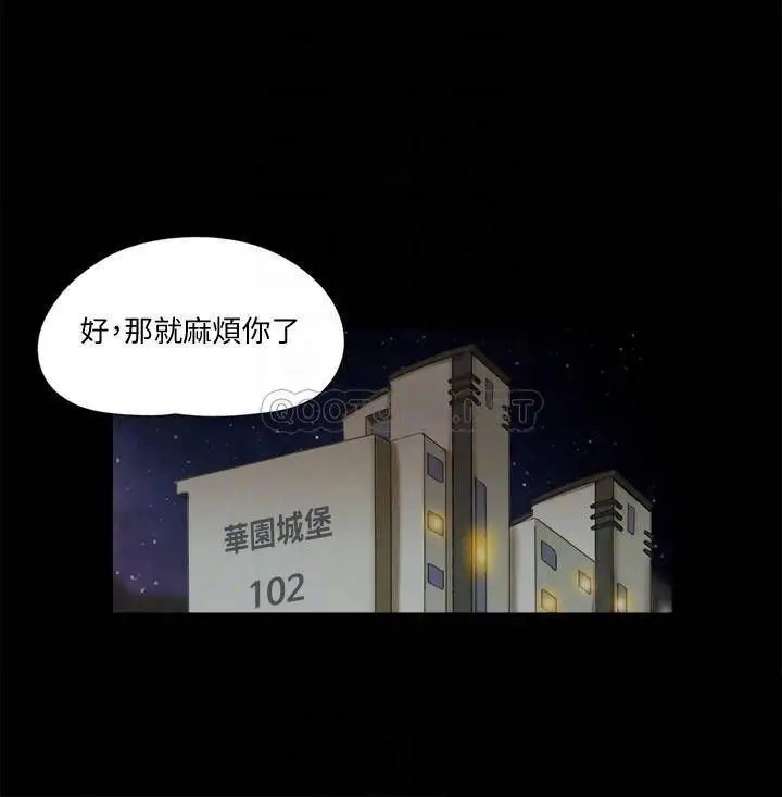 协议换爱[顶通]韩漫全集-第80话 昌昊的威胁无删减无遮挡章节图片 