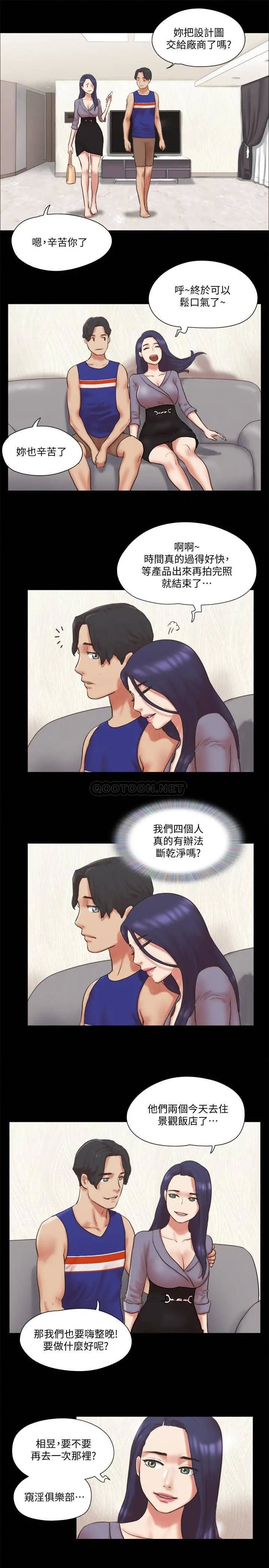 协议换爱[顶通]韩漫全集-第80话 昌昊的威胁无删减无遮挡章节图片 
