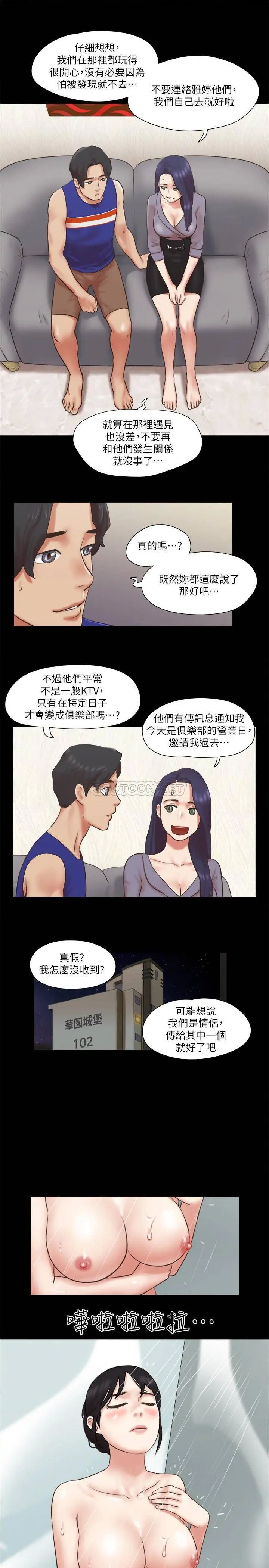 协议换爱[顶通]韩漫全集-第80话 昌昊的威胁无删减无遮挡章节图片 