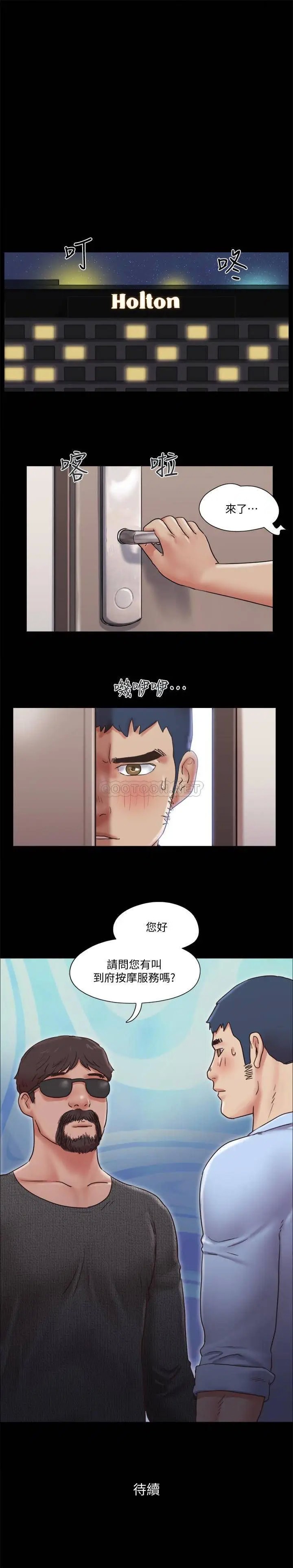 协议换爱[顶通]韩漫全集-第80话 昌昊的威胁无删减无遮挡章节图片 