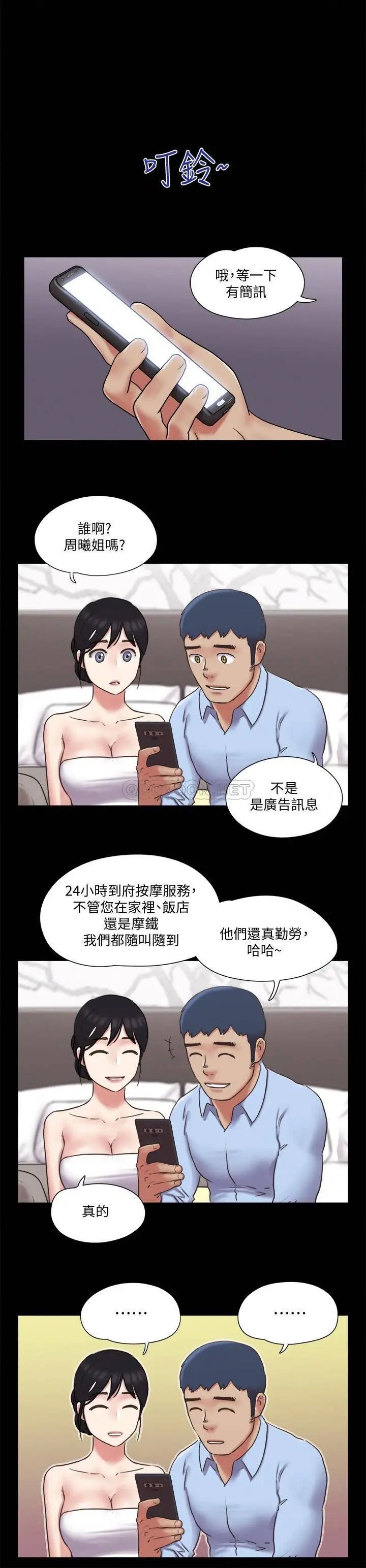 协议换爱[顶通]韩漫全集-第81话 让全身发热的按摩无删减无遮挡章节图片 