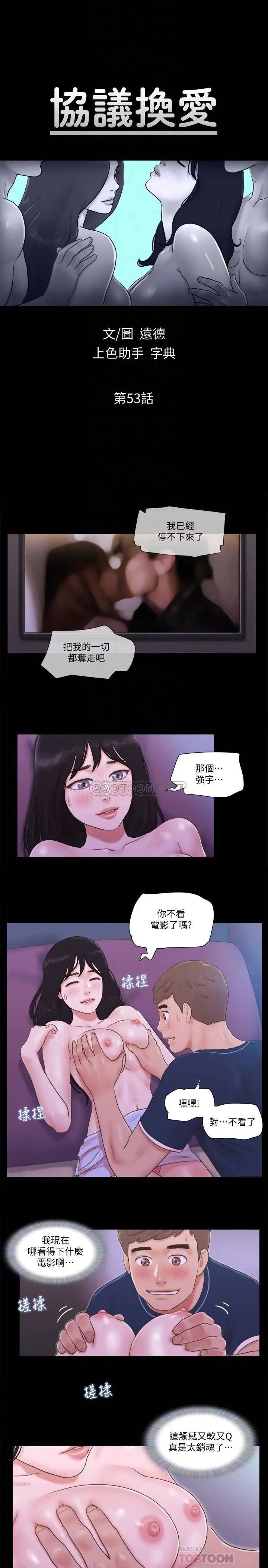 协议换爱[顶通]韩漫全集-第53话 强宇的第一个女人无删减无遮挡章节图片 