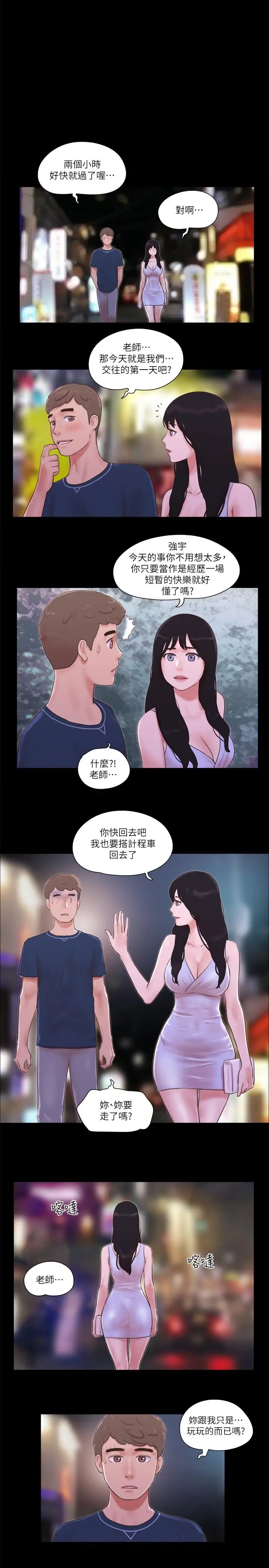 协议换爱[顶通]韩漫全集-第54話-初戀的溫度无删减无遮挡章节图片 