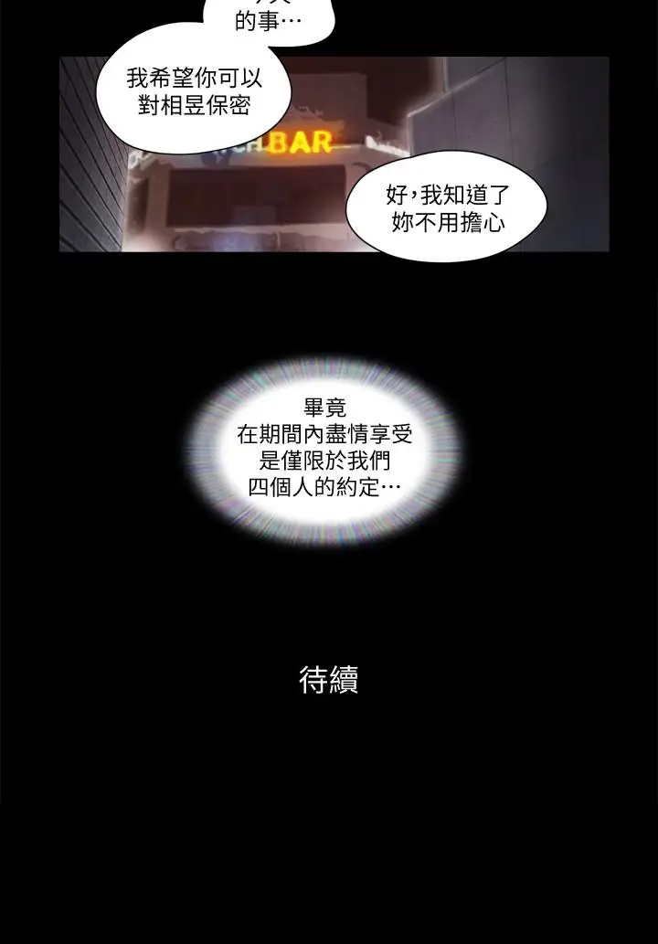 协议换爱[顶通]韩漫全集-第54話-初戀的溫度无删减无遮挡章节图片 
