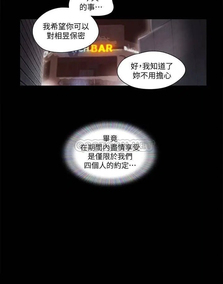 协议换爱[顶通]韩漫全集-第55话 可以摸对方的伴侣无删减无遮挡章节图片 
