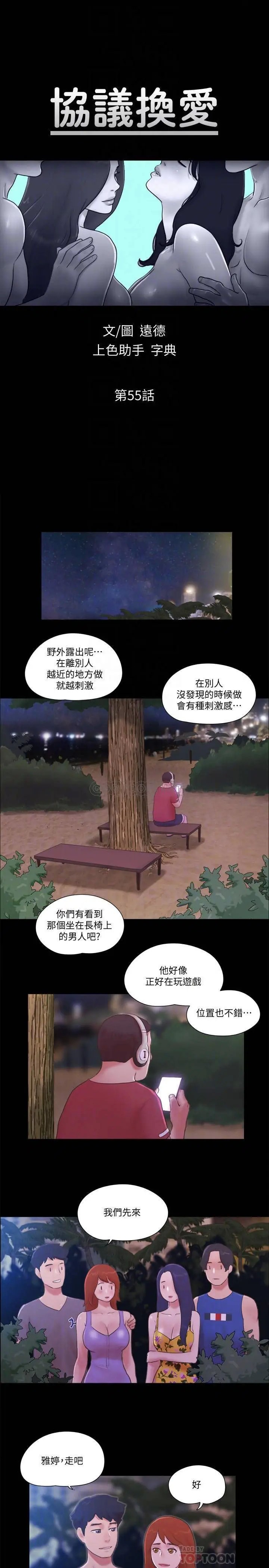 协议换爱[顶通]韩漫全集-第55话 可以摸对方的伴侣无删减无遮挡章节图片 