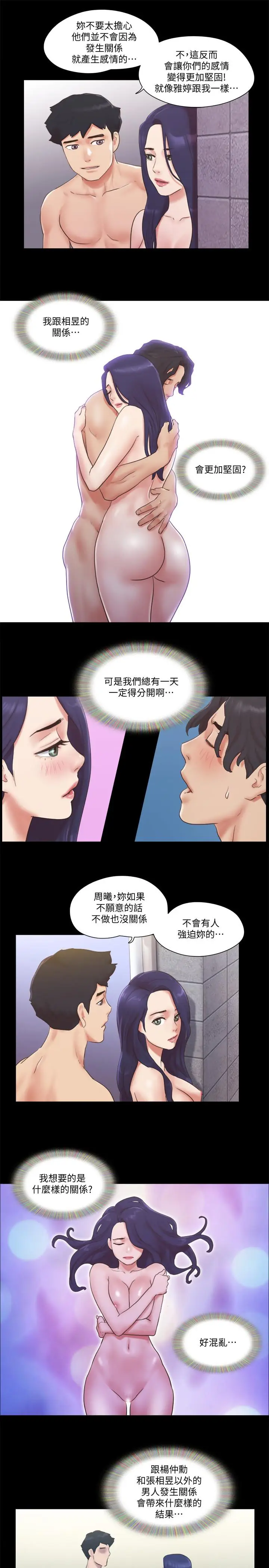 协议换爱[顶通]韩漫全集-第57話-和以前不同的氛圍无删减无遮挡章节图片 