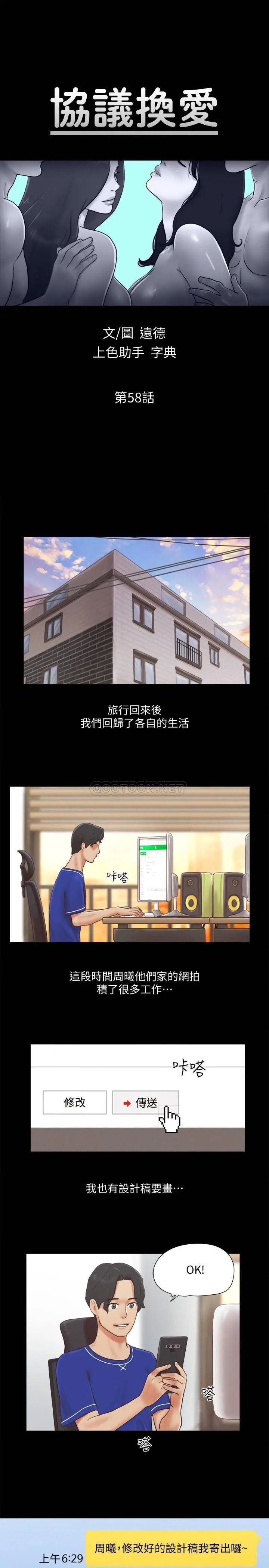 协议换爱[顶通]韩漫全集-第58话 尺度变大的变态夫妻无删减无遮挡章节图片 