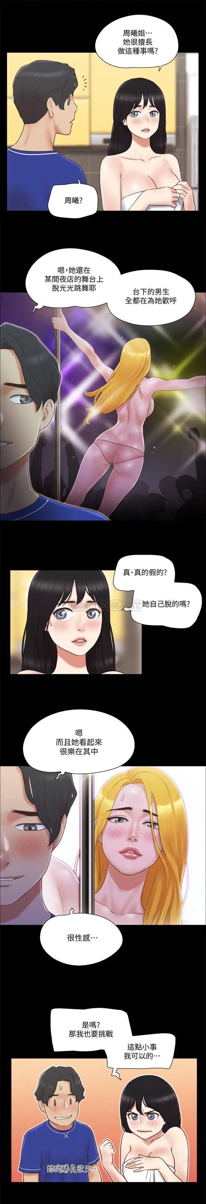 协议换爱[顶通]韩漫全集-第59话 习惯刺激的四人无删减无遮挡章节图片 