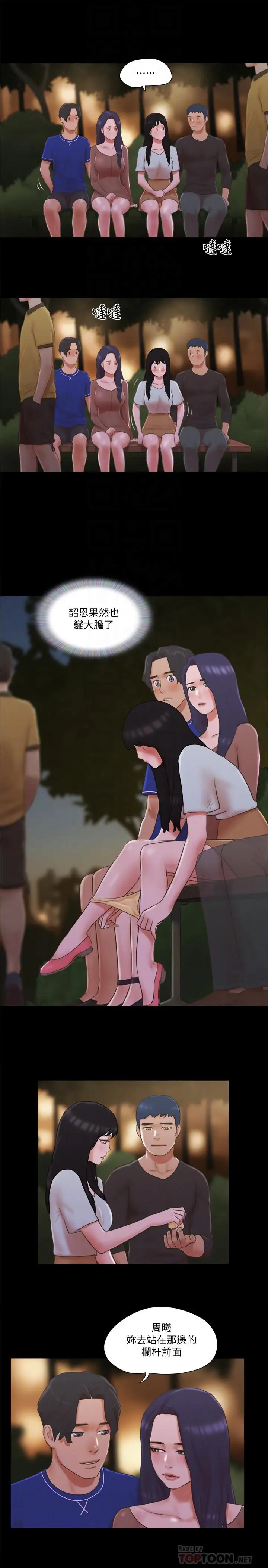 协议换爱[顶通]韩漫全集-第60話-野外露出的新世界无删减无遮挡章节图片 