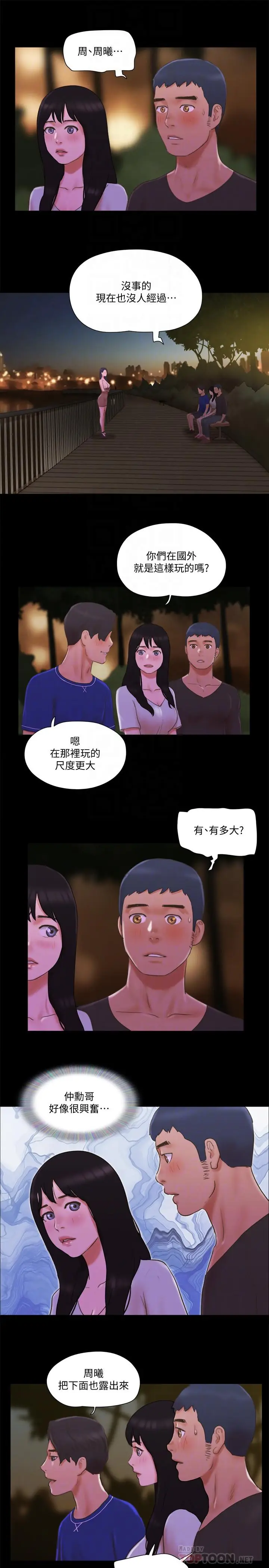 协议换爱[顶通]韩漫全集-第60話-野外露出的新世界无删减无遮挡章节图片 
