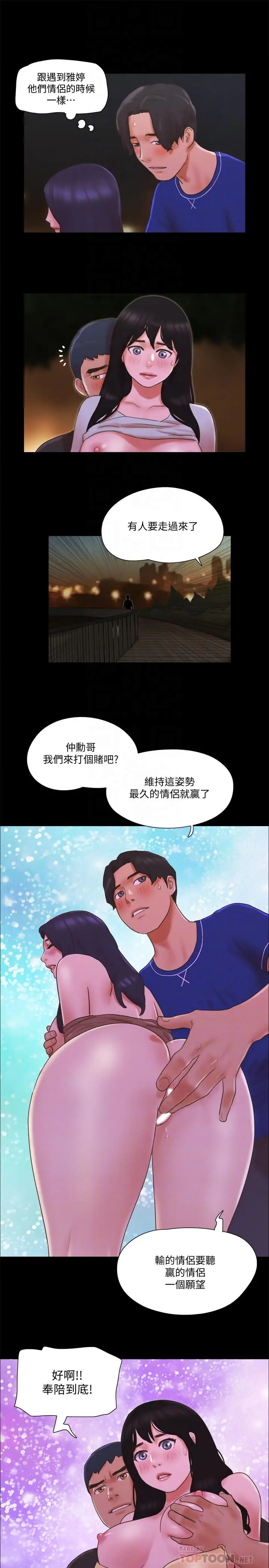 协议换爱[顶通]韩漫全集-第60話-野外露出的新世界无删减无遮挡章节图片 