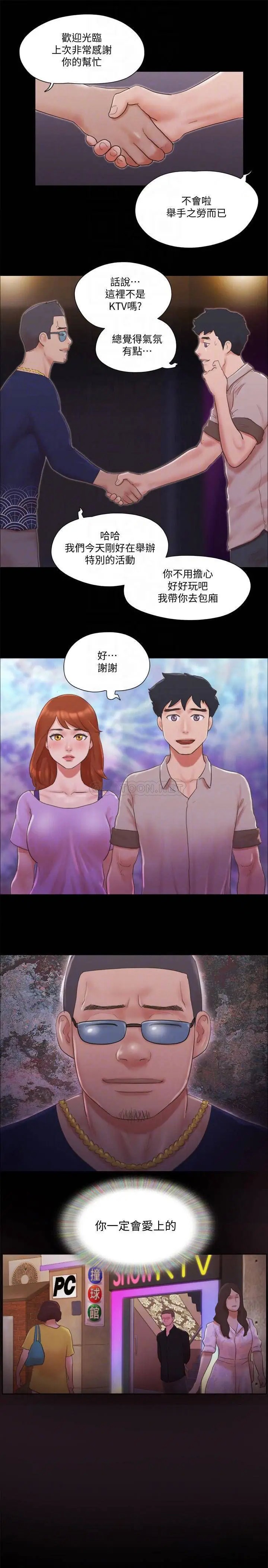 协议换爱[顶通]韩漫全集-第63话 糜烂夜晚带来的全新刺激无删减无遮挡章节图片 